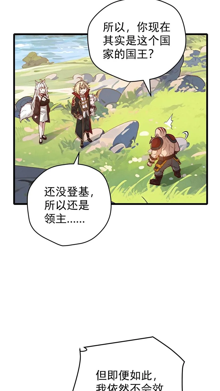 第163话 矮人永不为奴 第28页
