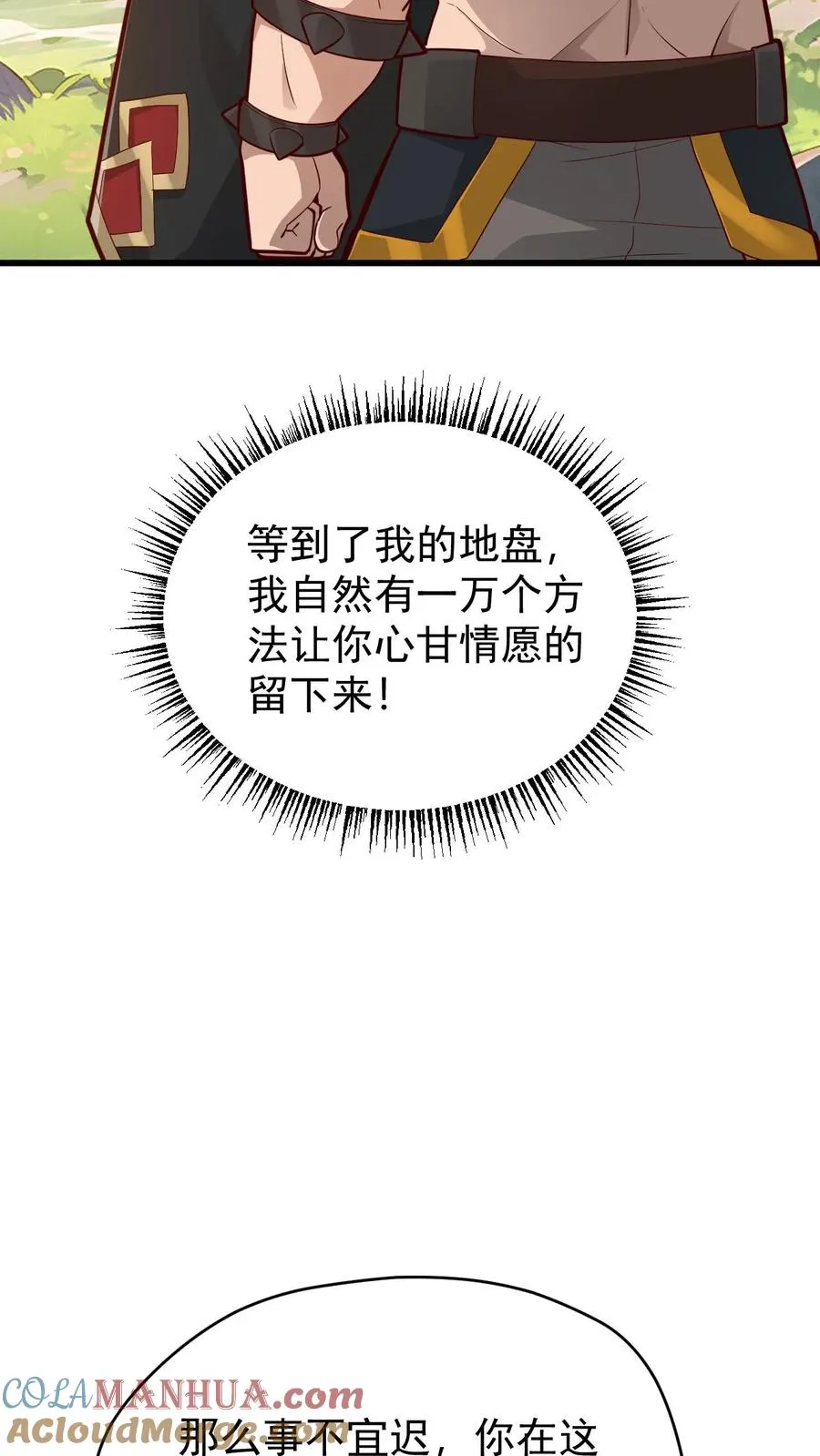 第163话 矮人永不为奴 第33页