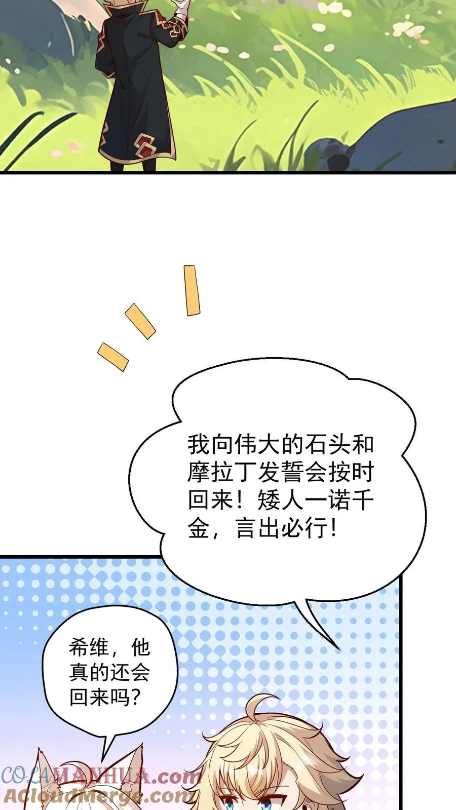 第163话 矮人永不为奴 第35页
