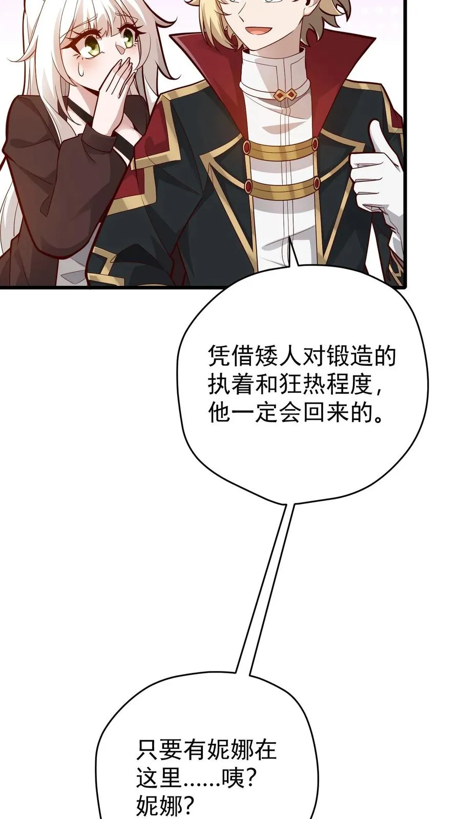 第163话 矮人永不为奴 第36页