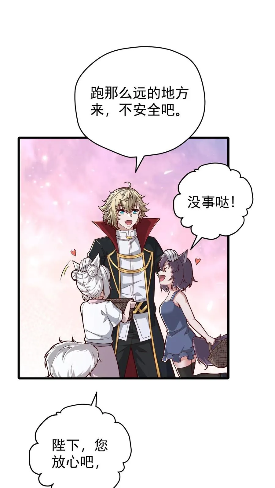 第164话 给的太多了 第2页