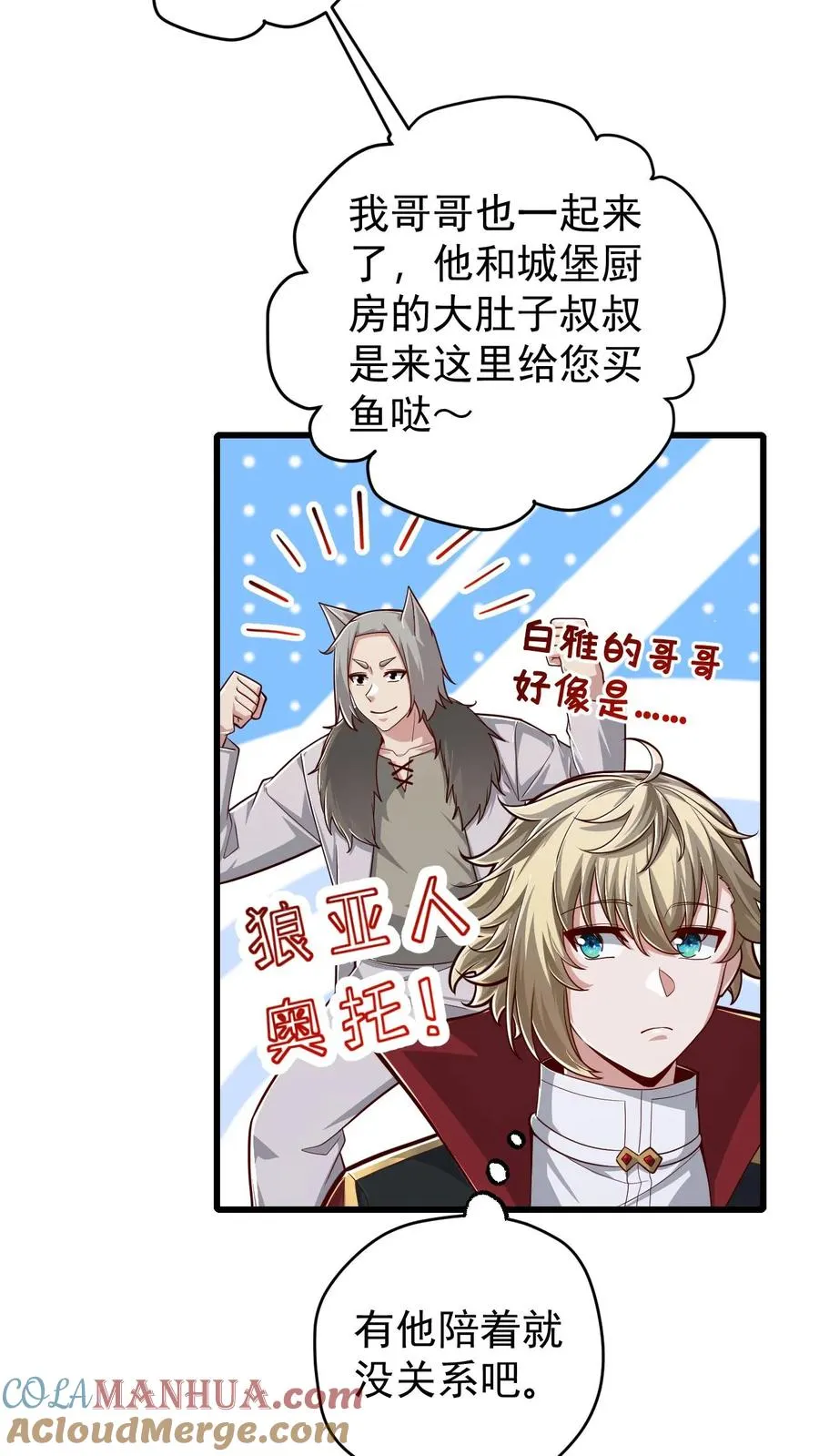 第164话 给的太多了 第3页