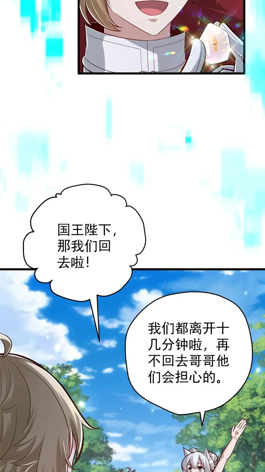 第164话 给的太多了 第8页