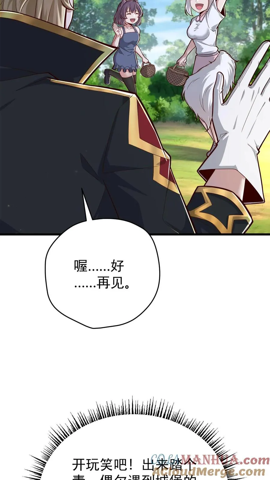 第164话 给的太多了 第9页