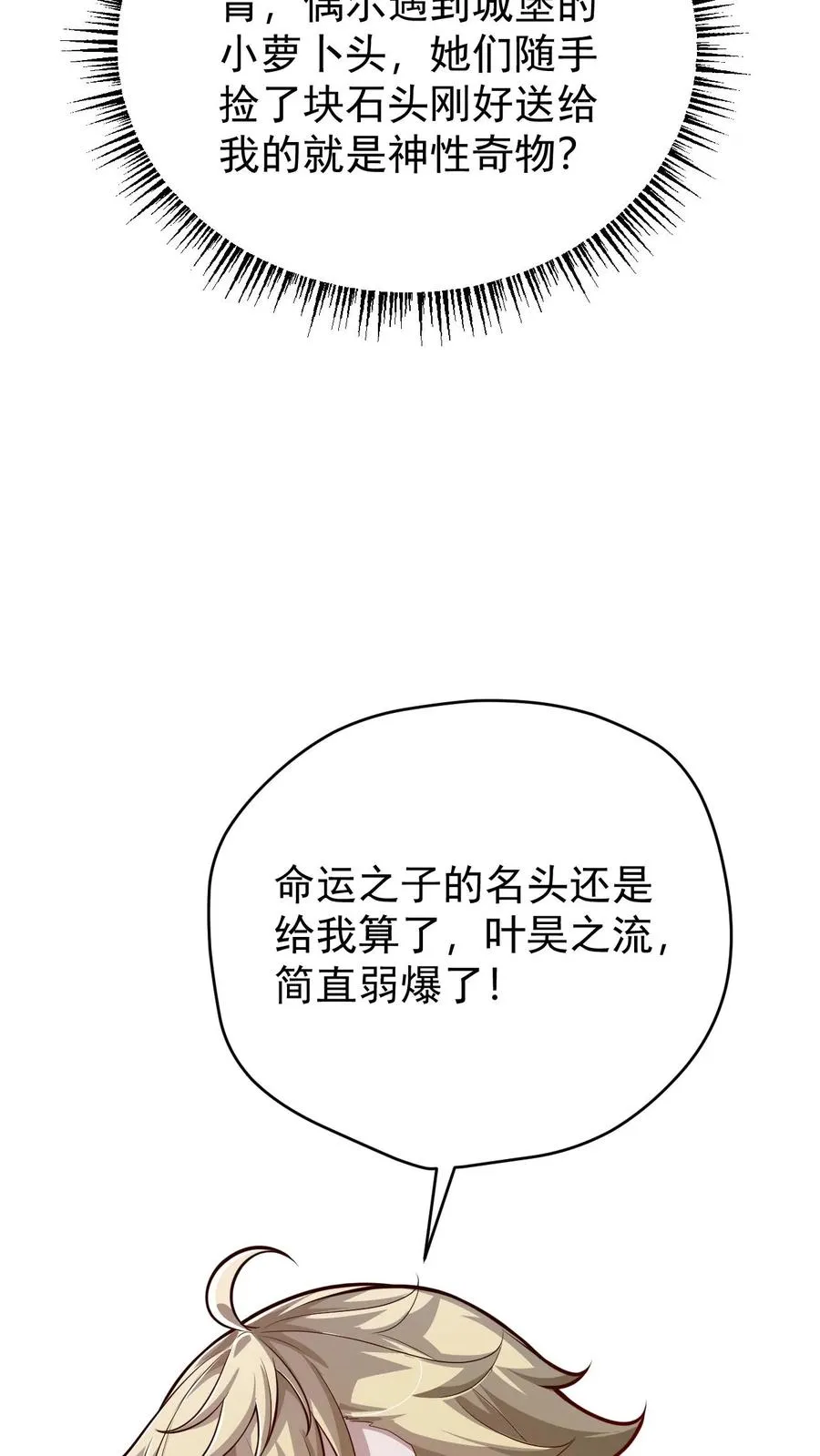 第164话 给的太多了 第10页