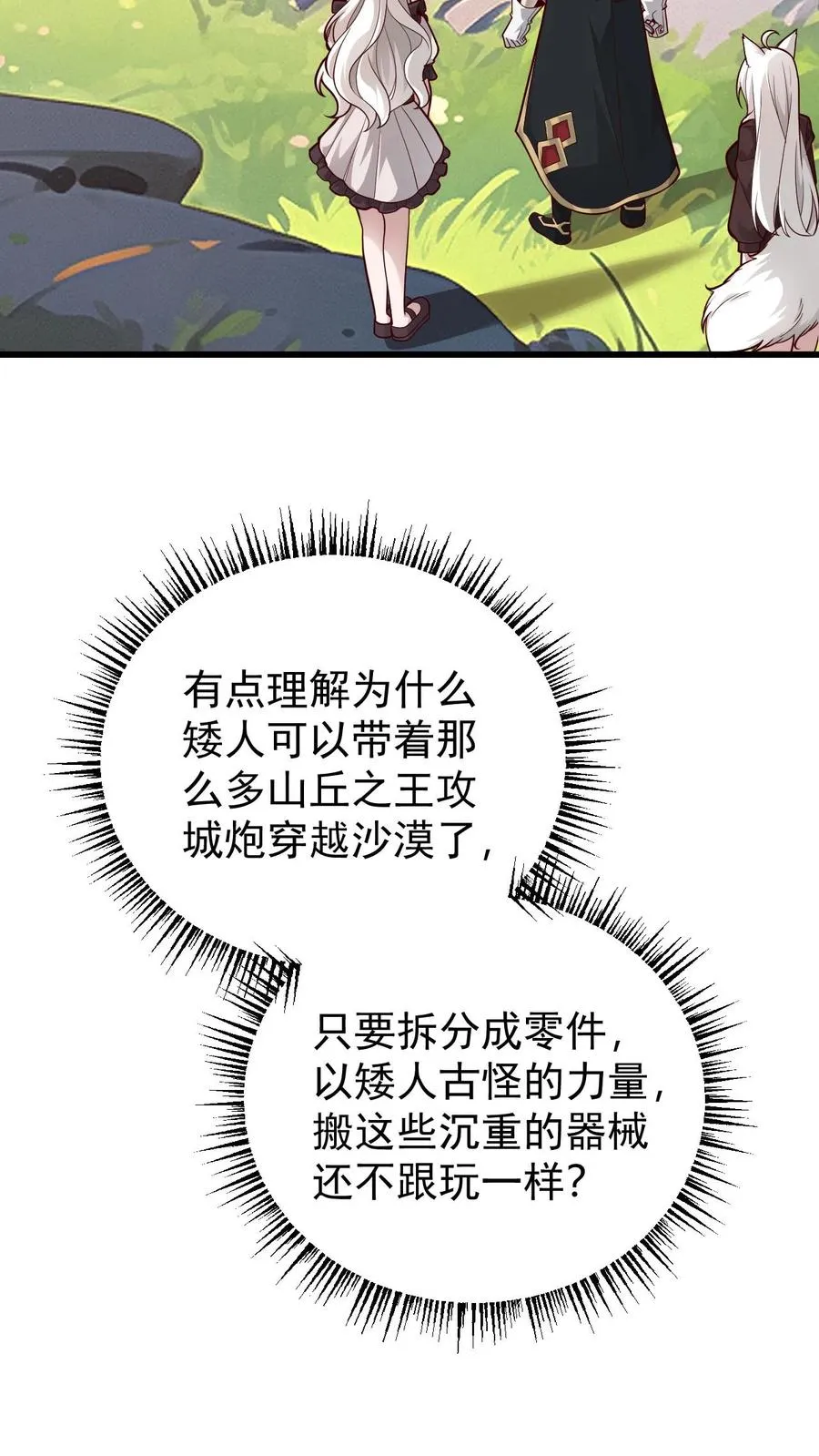 第164话 给的太多了 第16页