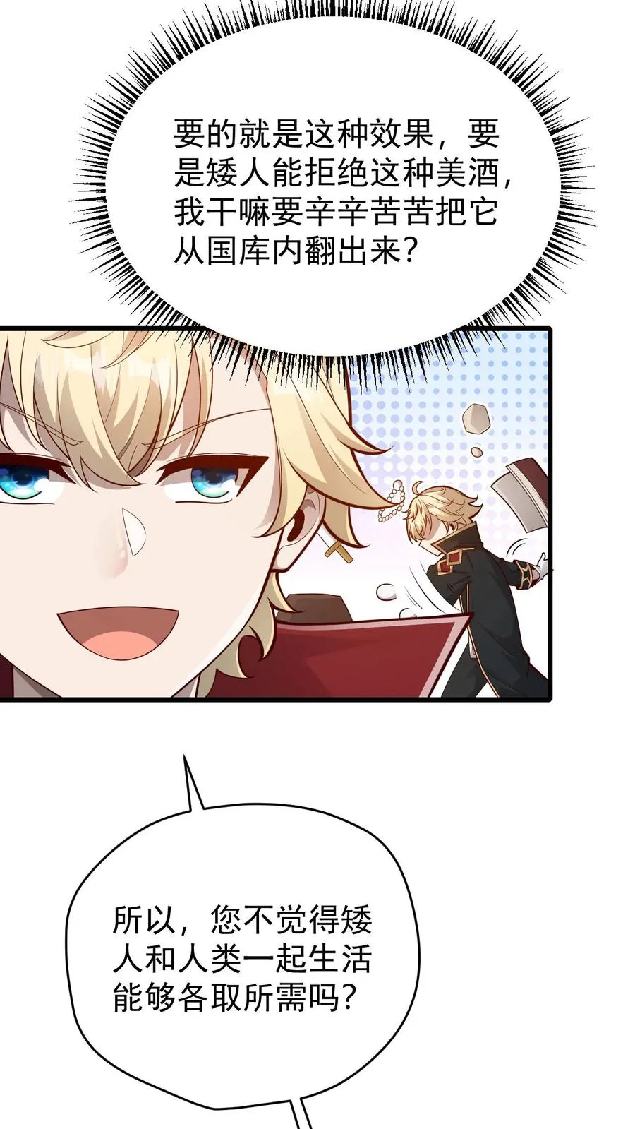第164话 给的太多了 第28页