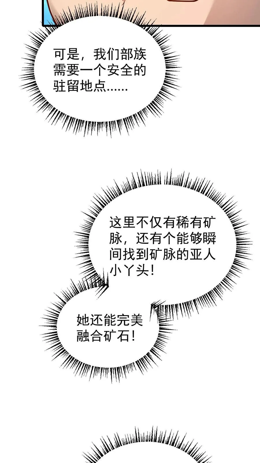 第164话 给的太多了 第32页