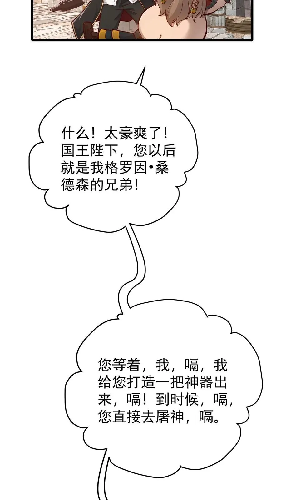 第164话 给的太多了 第36页