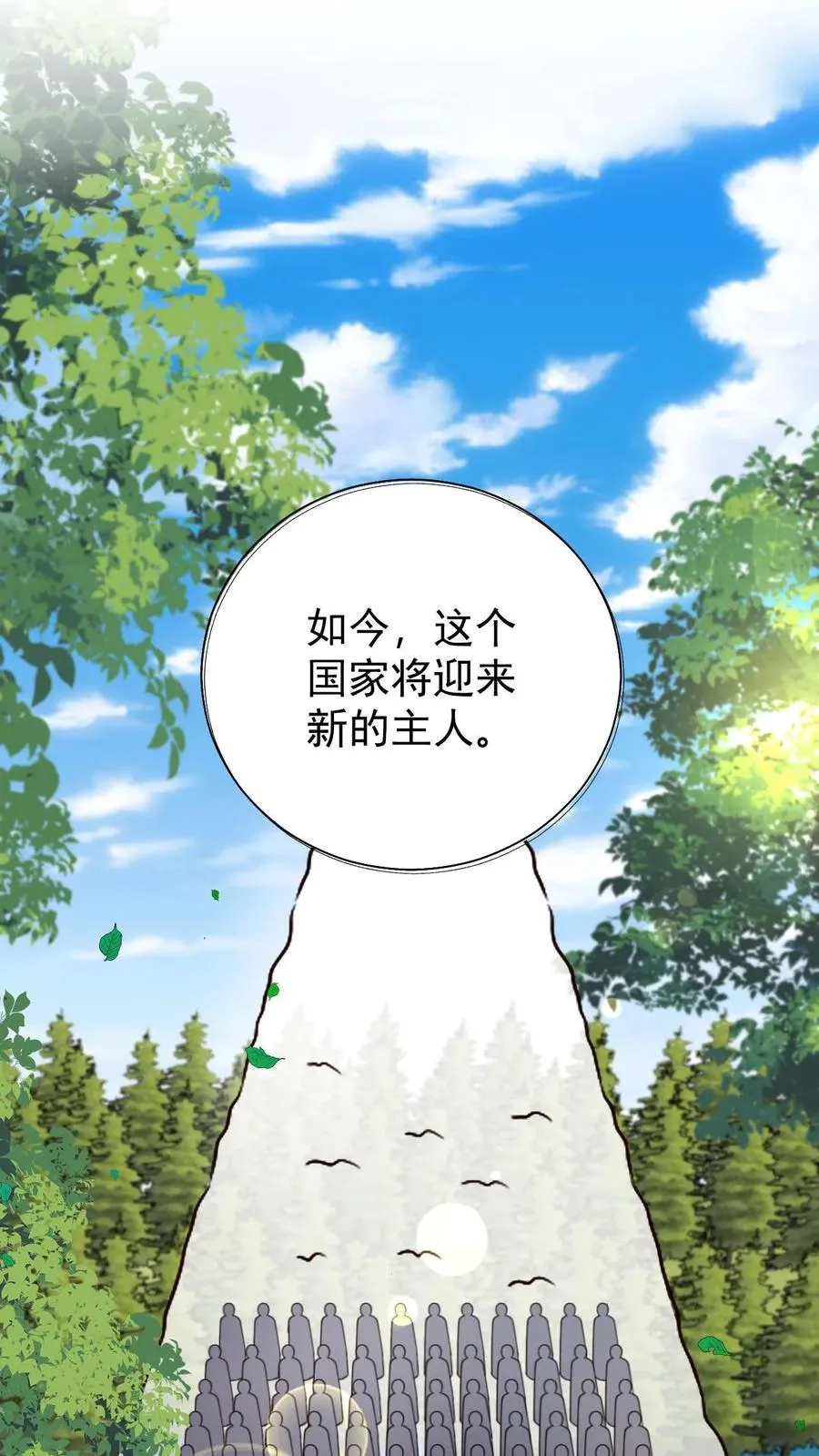 第165话 新王登基 第16页