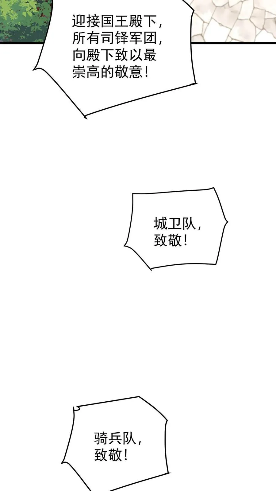 第165话 新王登基 第24页