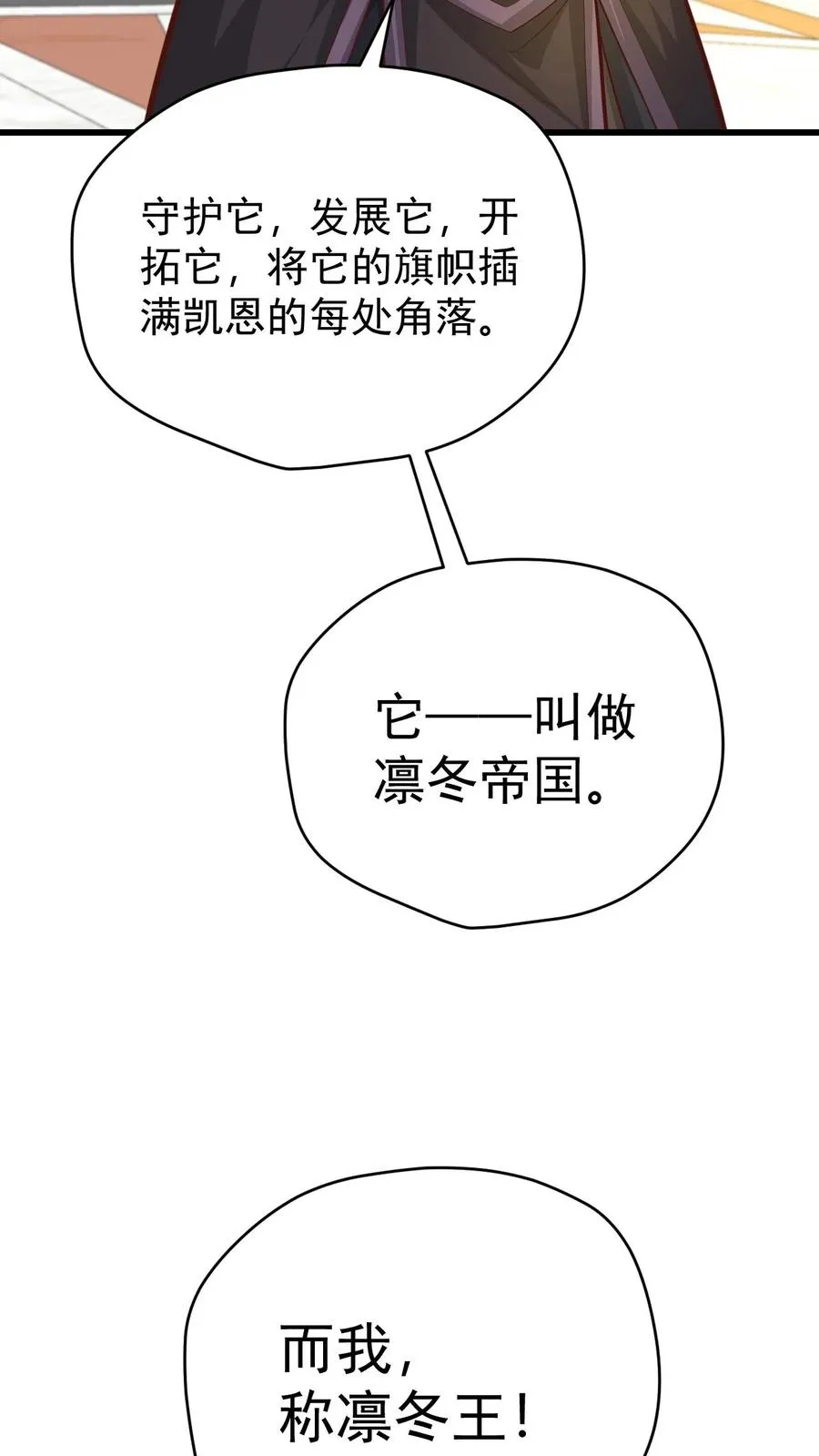 第165话 新王登基 第28页