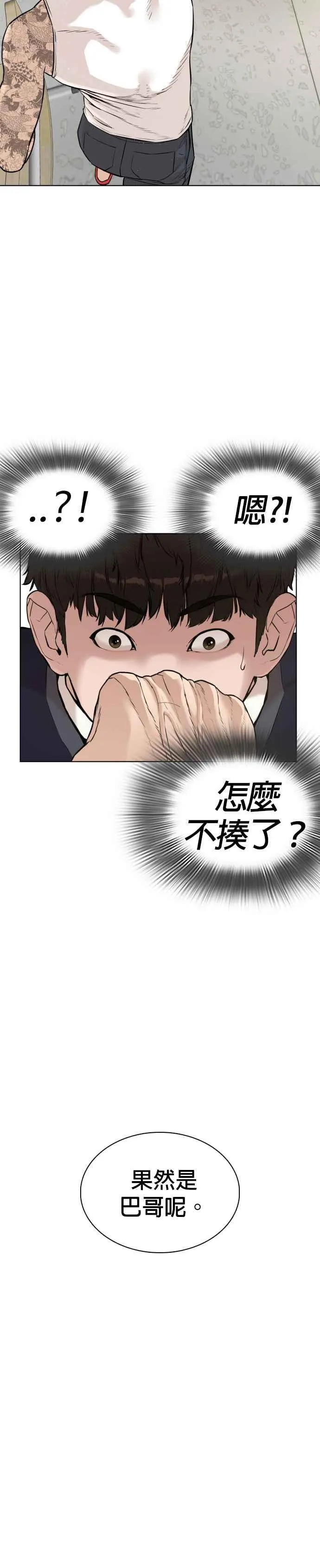 第5话 无痛挨揍法！ 第5页
