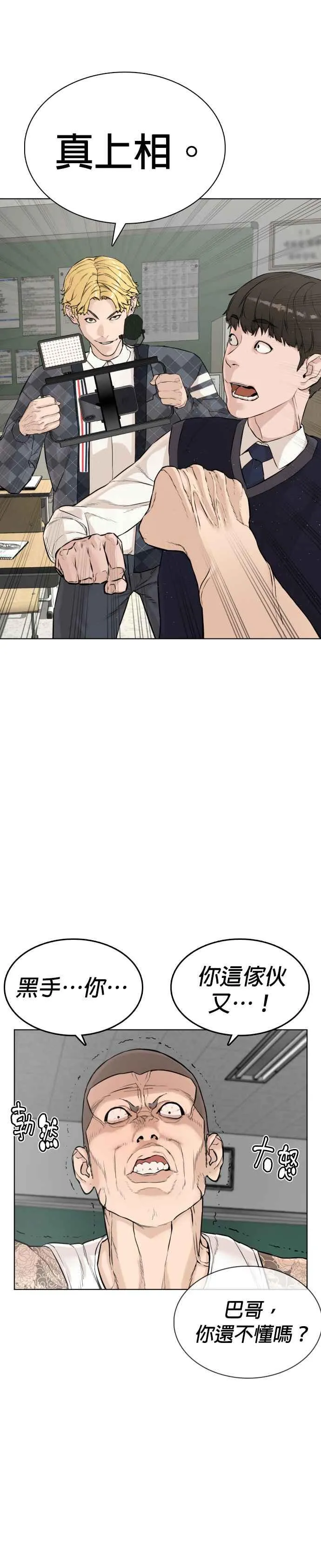第5话 无痛挨揍法！ 第6页