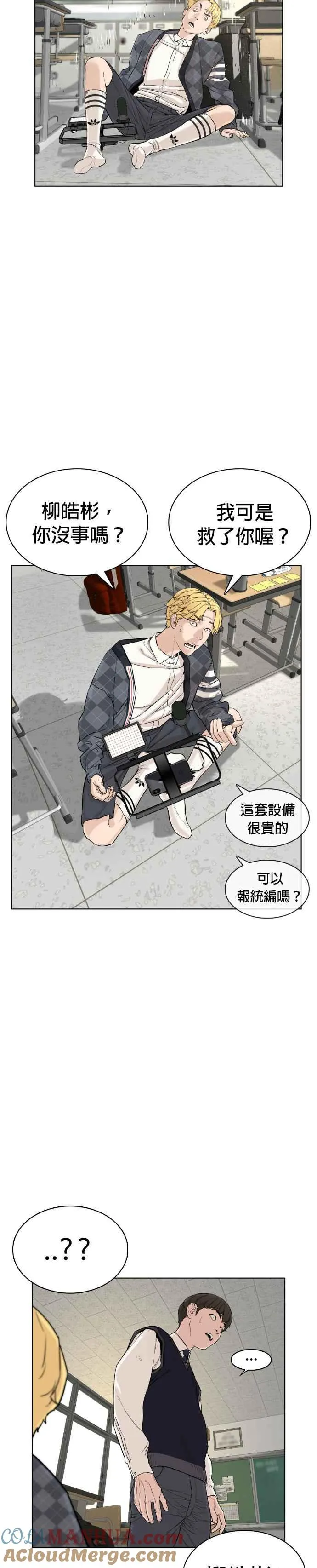 第5话 无痛挨揍法！ 第10页