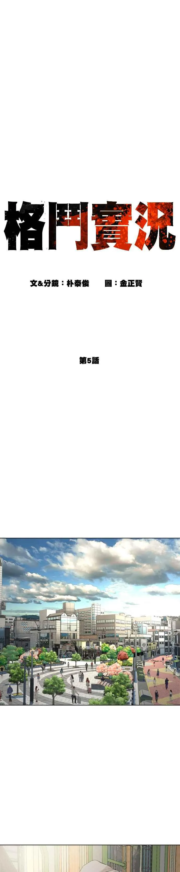 第5话 无痛挨揍法！ 第12页
