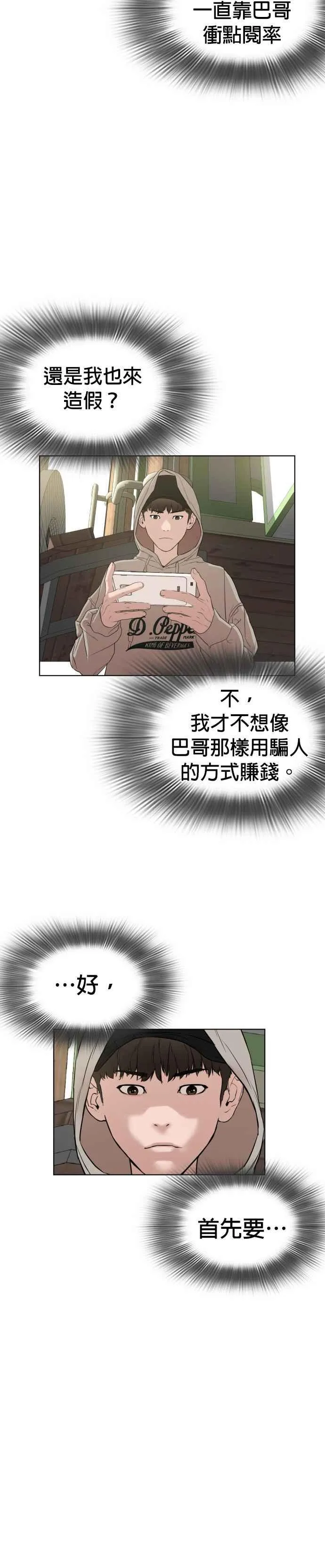 第5话 无痛挨揍法！ 第14页