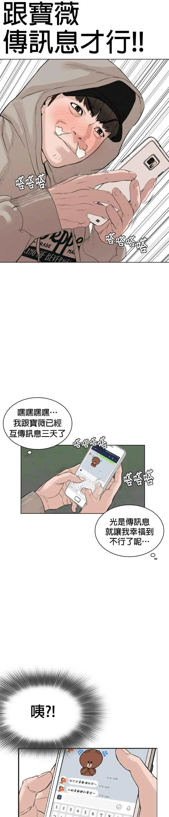 第5话 无痛挨揍法！ 第15页
