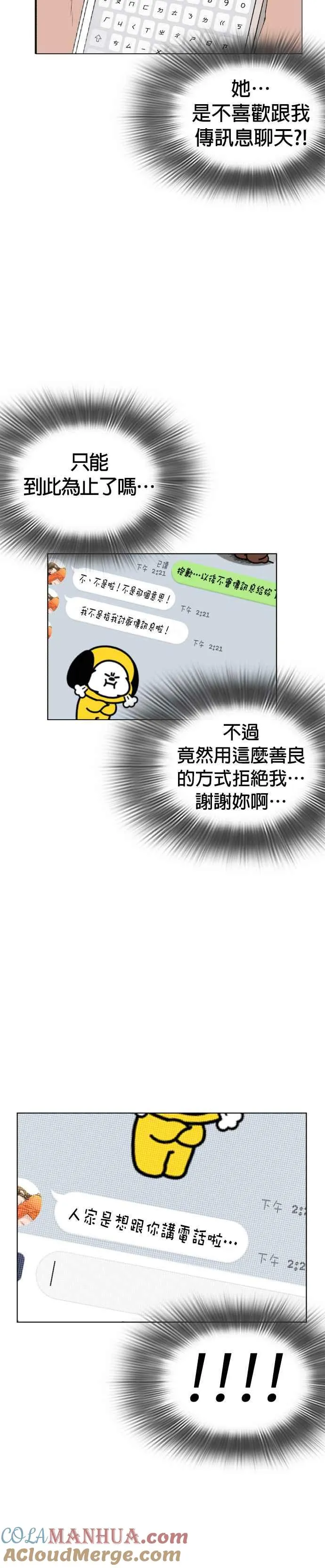 第5话 无痛挨揍法！ 第16页