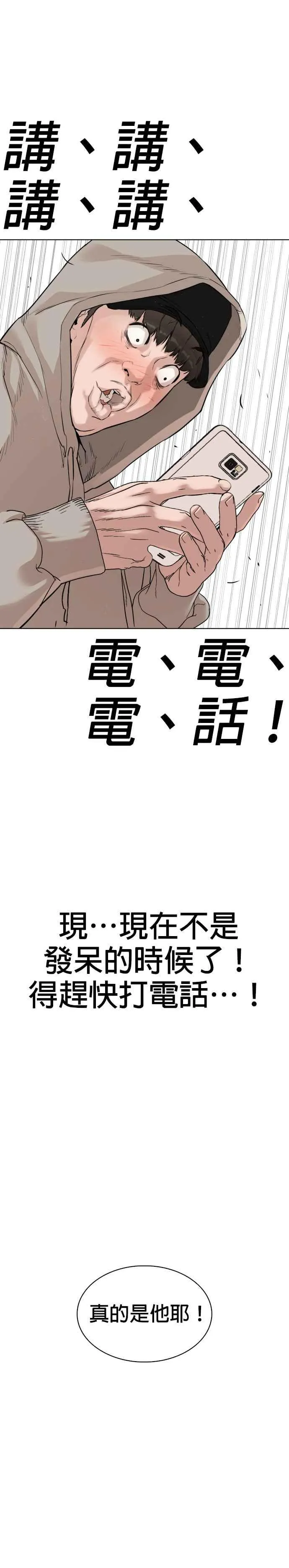 第5话 无痛挨揍法！ 第17页