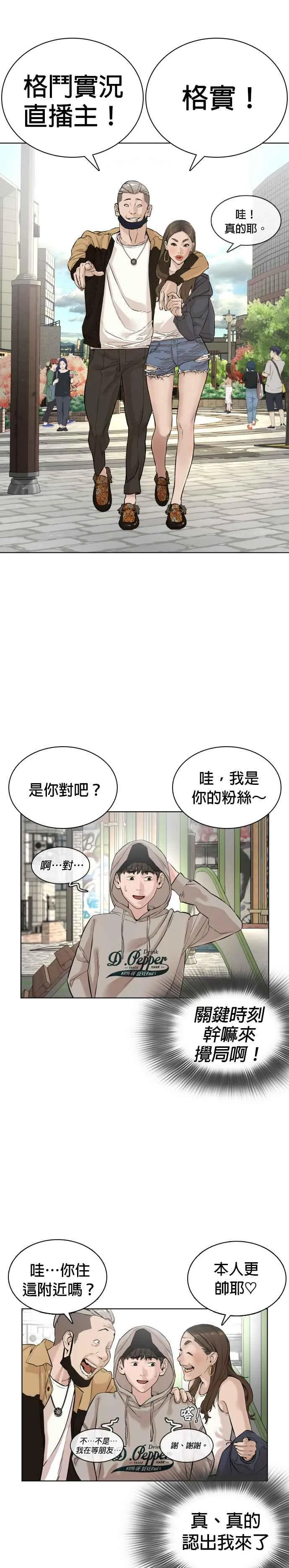 第5话 无痛挨揍法！ 第18页