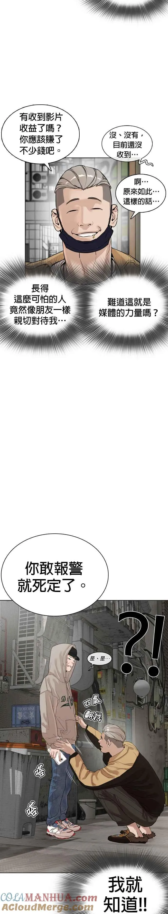 第5话 无痛挨揍法！ 第19页