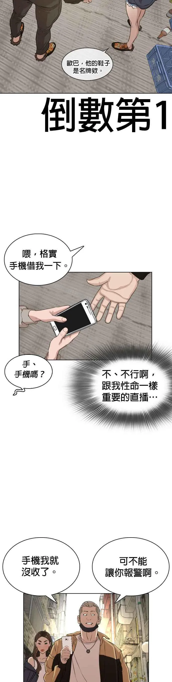 第5话 无痛挨揍法！ 第23页