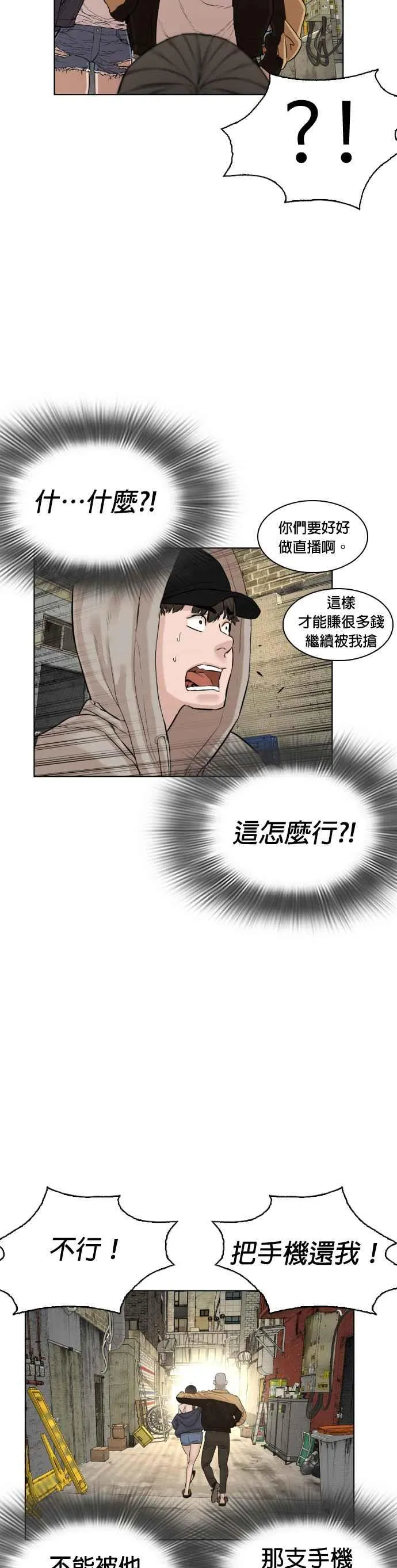 第5话 无痛挨揍法！ 第24页