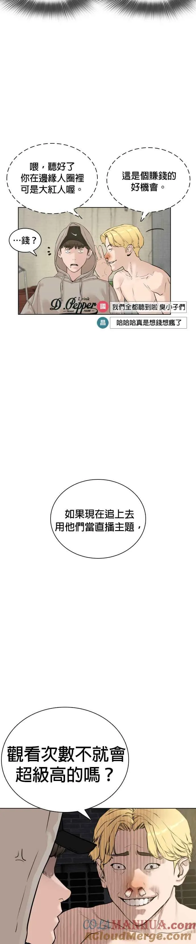 第5话 无痛挨揍法！ 第28页