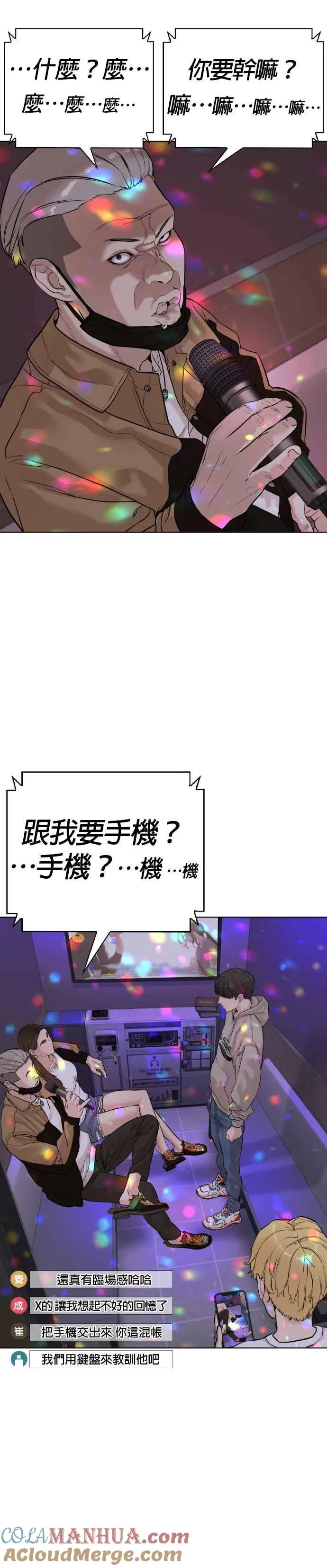 第5话 无痛挨揍法！ 第31页