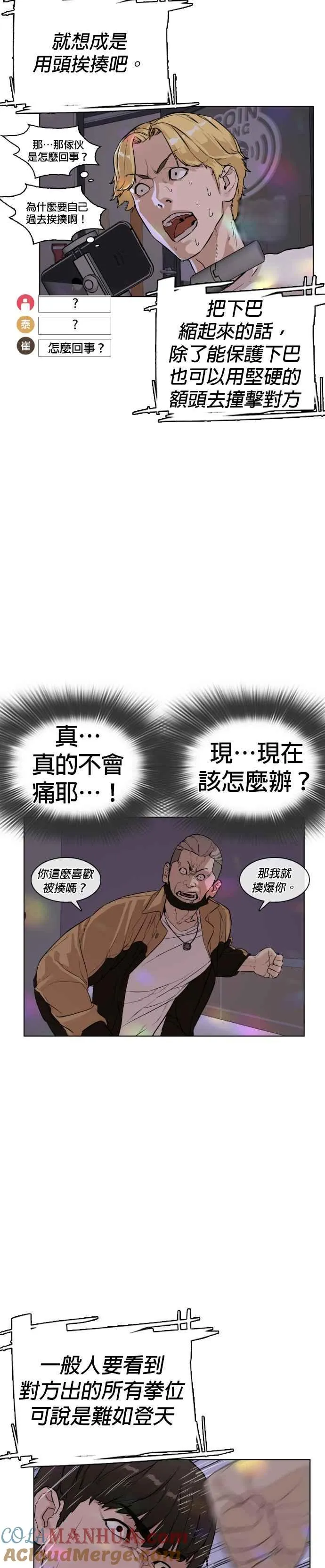 第5话 无痛挨揍法！ 第40页