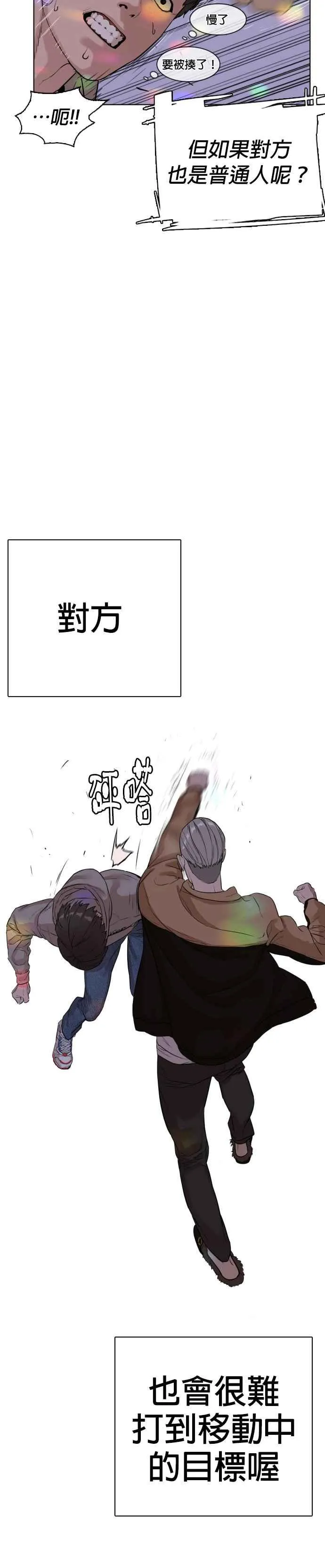 第5话 无痛挨揍法！ 第41页