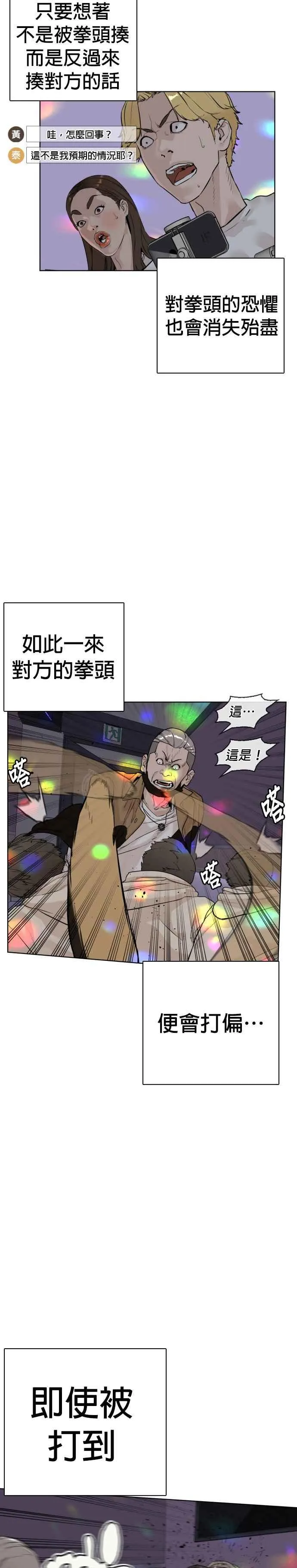 第5话 无痛挨揍法！ 第44页