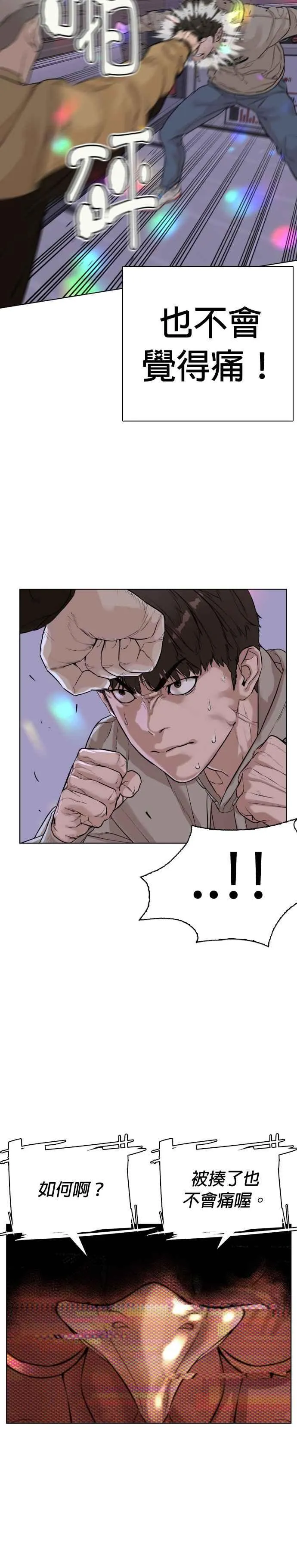 第5话 无痛挨揍法！ 第45页