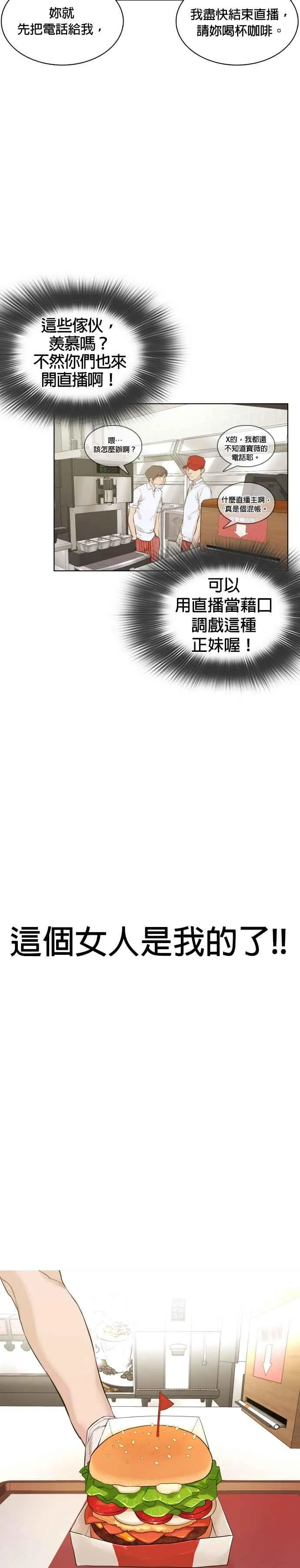 第1话 阿猫阿狗都能当直播主 第42页