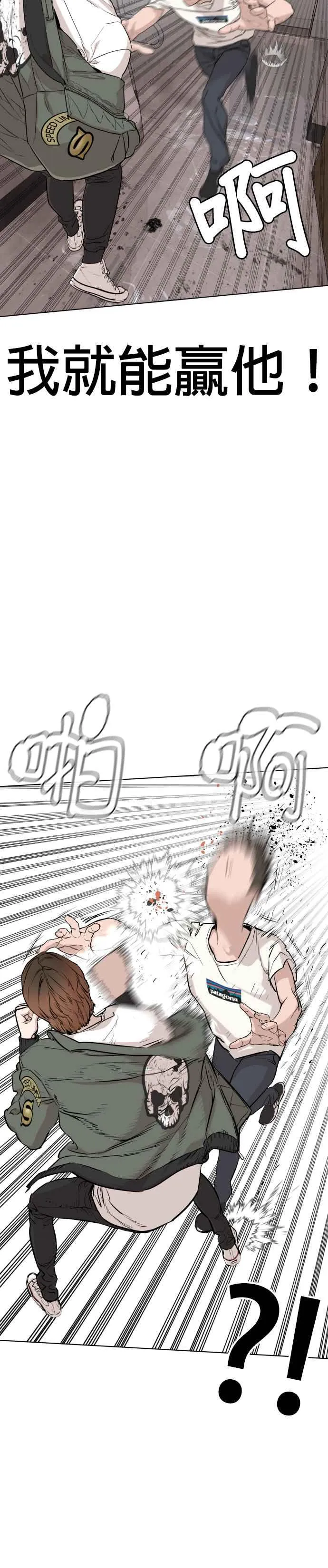 第16话 战胜跆拳道的方法 第53页