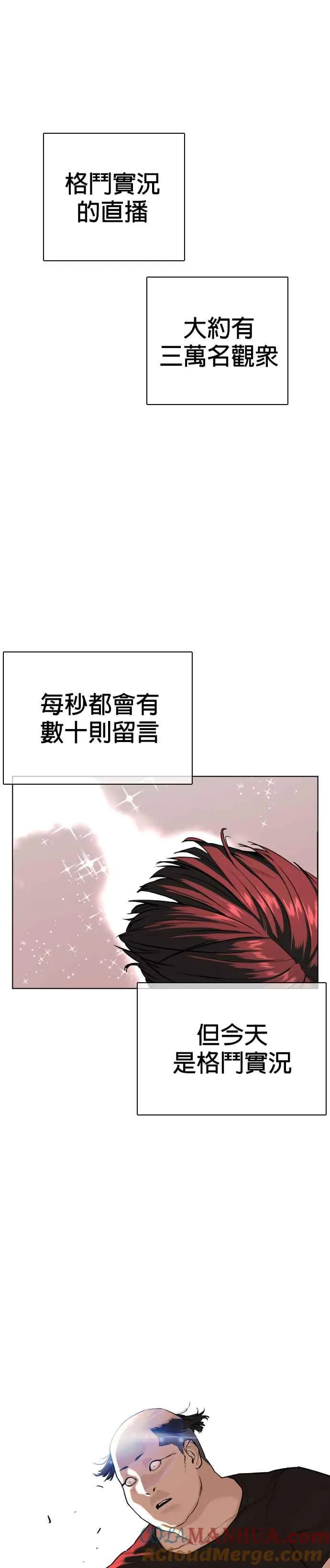 第26话 跆拳道是最强的! 第25页