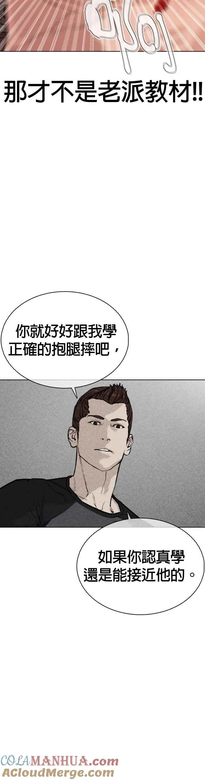 第33话 你是骑着白马的跆拳道王子？ 第37页