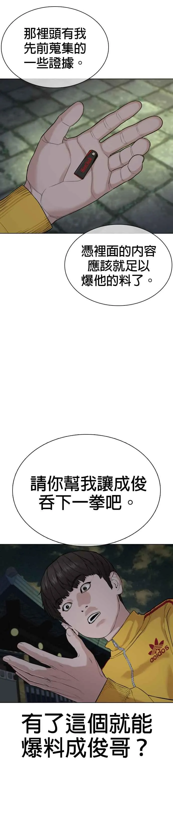 第48话 我现在就是在威胁你 第6页