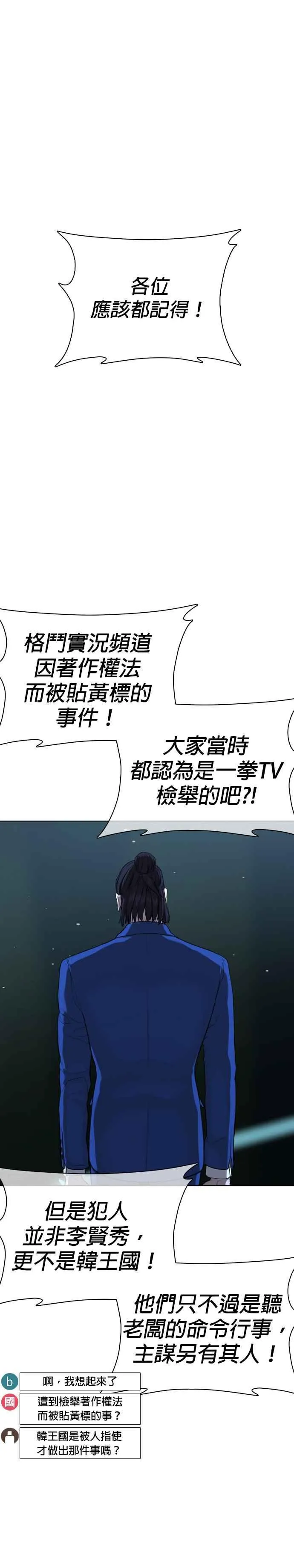 第48话 我现在就是在威胁你 第12页