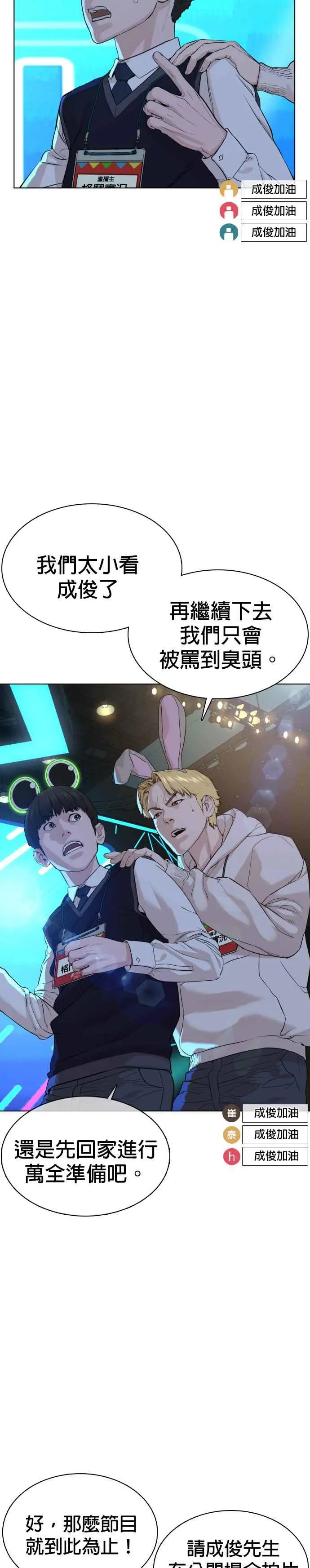 第48话 我现在就是在威胁你 第26页