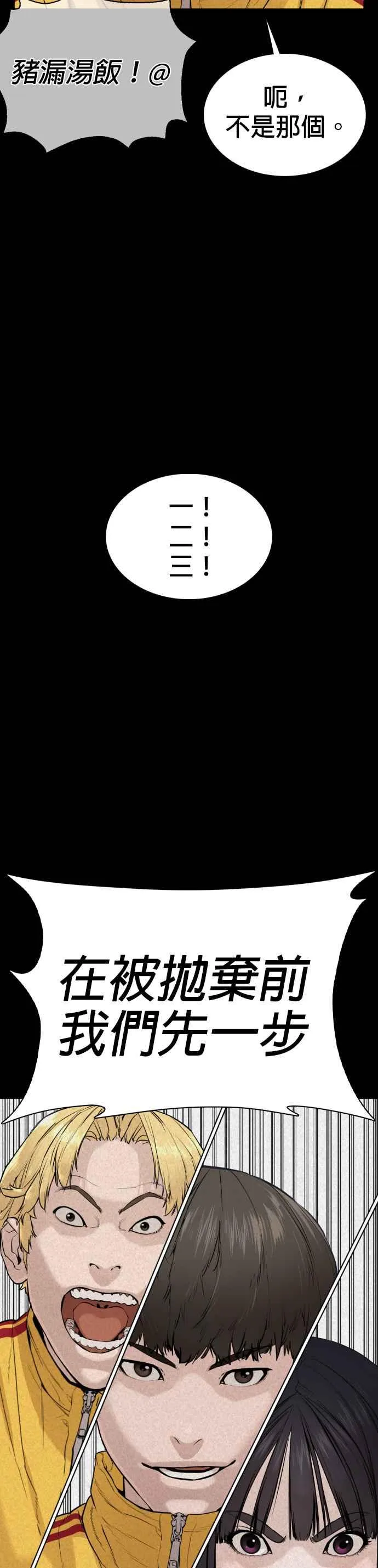第48话 我现在就是在威胁你 第36页