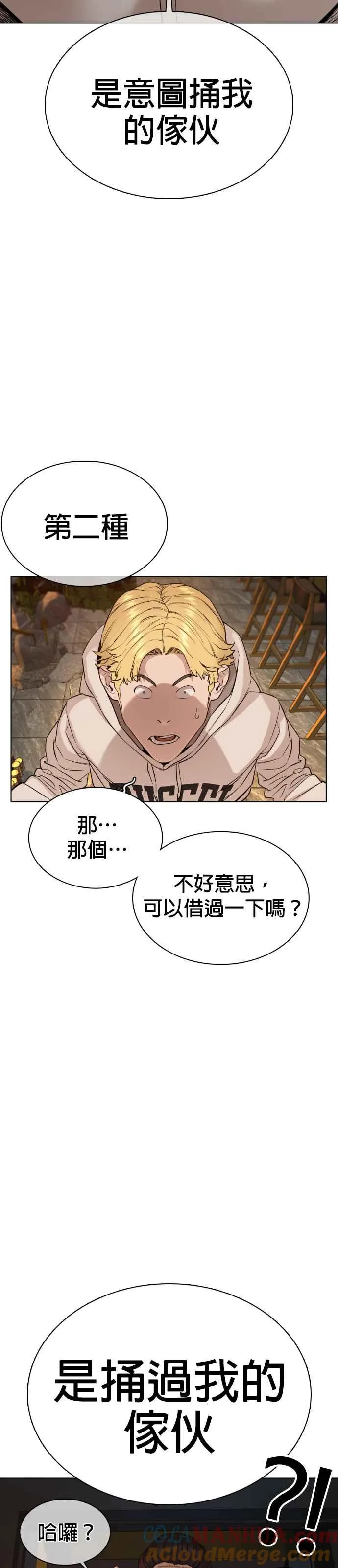 第48话 我现在就是在威胁你 第40页