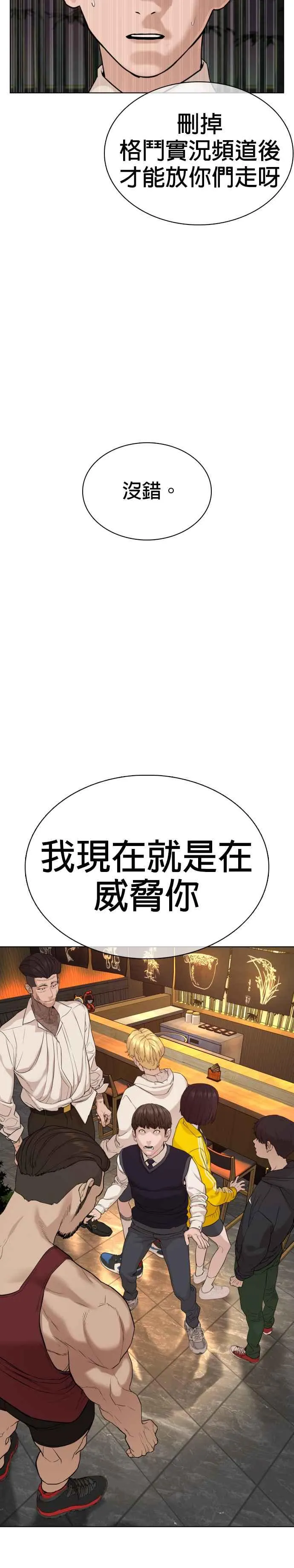 第48话 我现在就是在威胁你 第45页