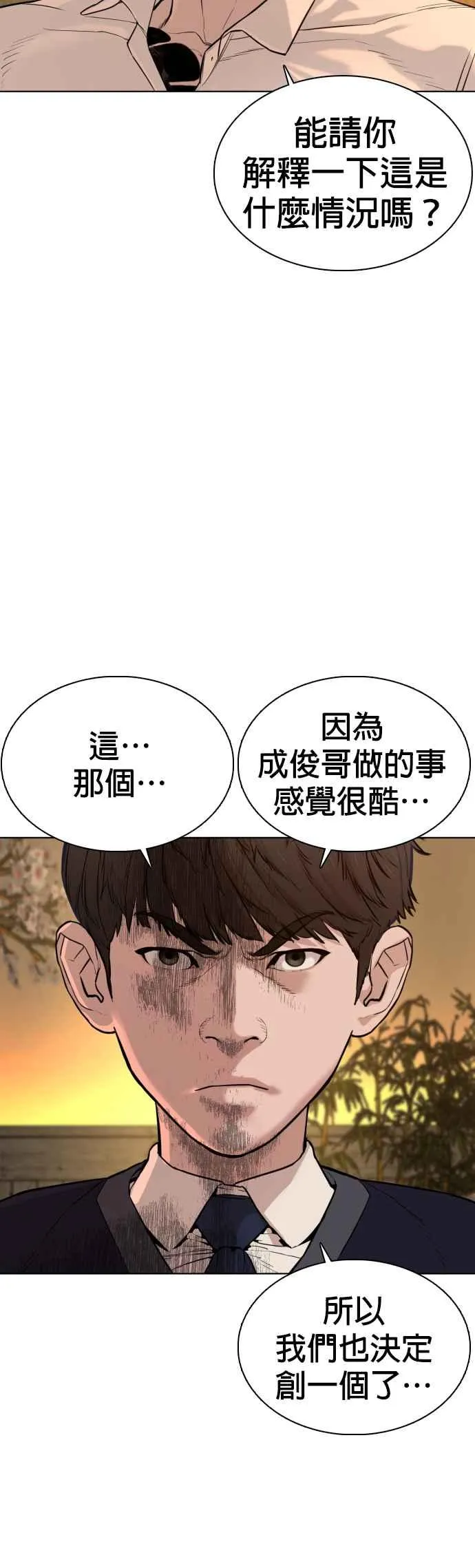 第48话 我现在就是在威胁你 第53页