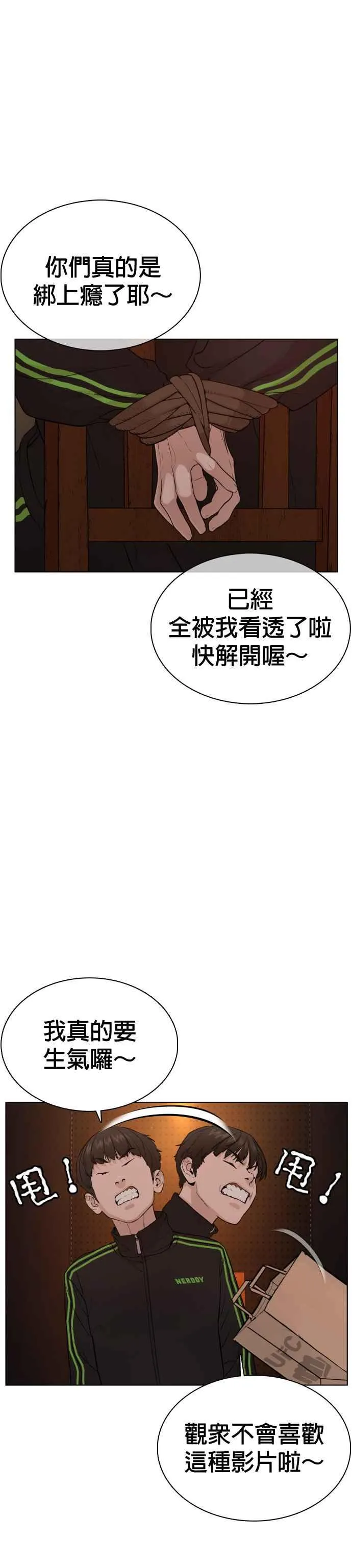 第49话 呵呵，好想揍他 第48页