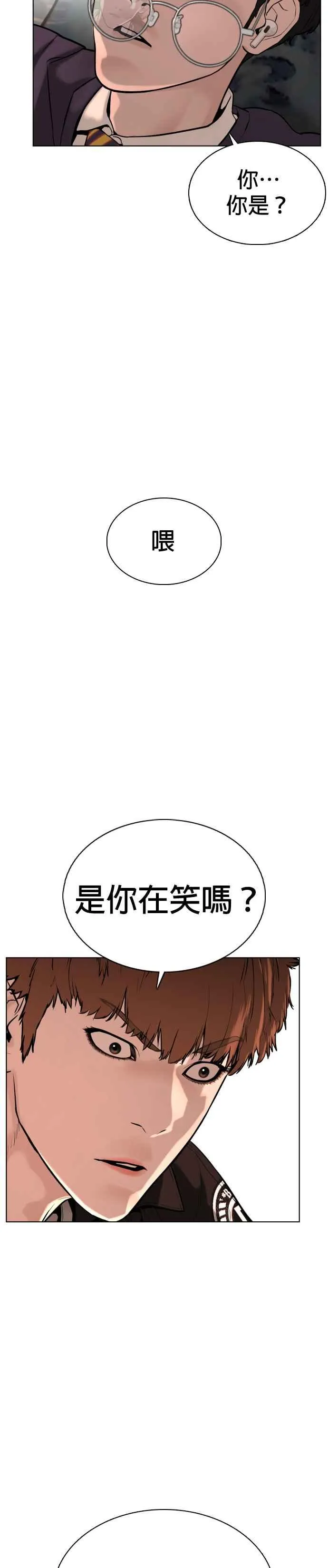 第51话 你是神X病吧 第3页