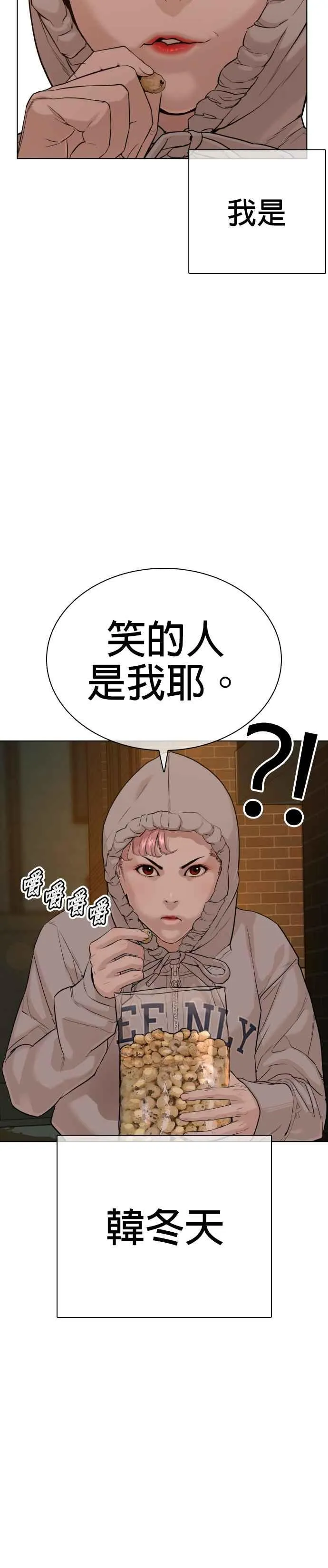 第51话 你是神X病吧 第5页
