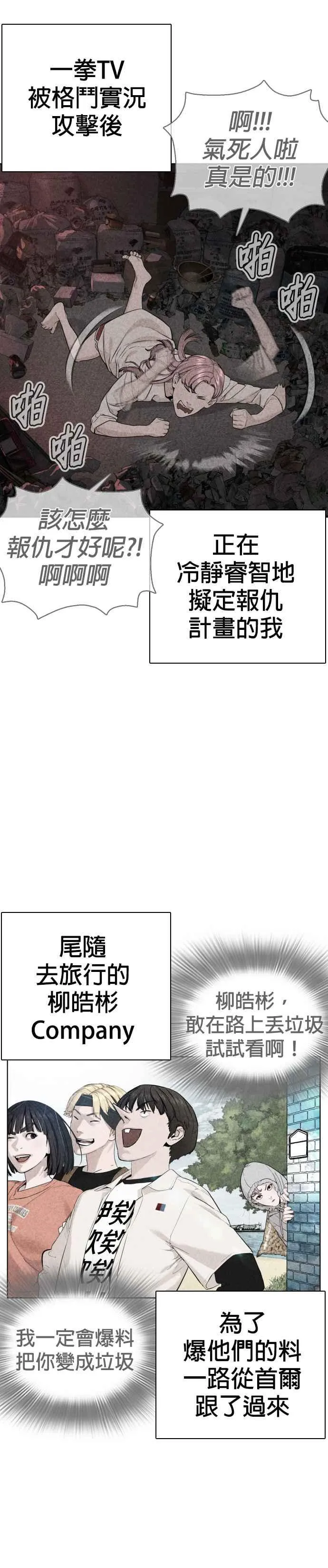 第51话 你是神X病吧 第6页