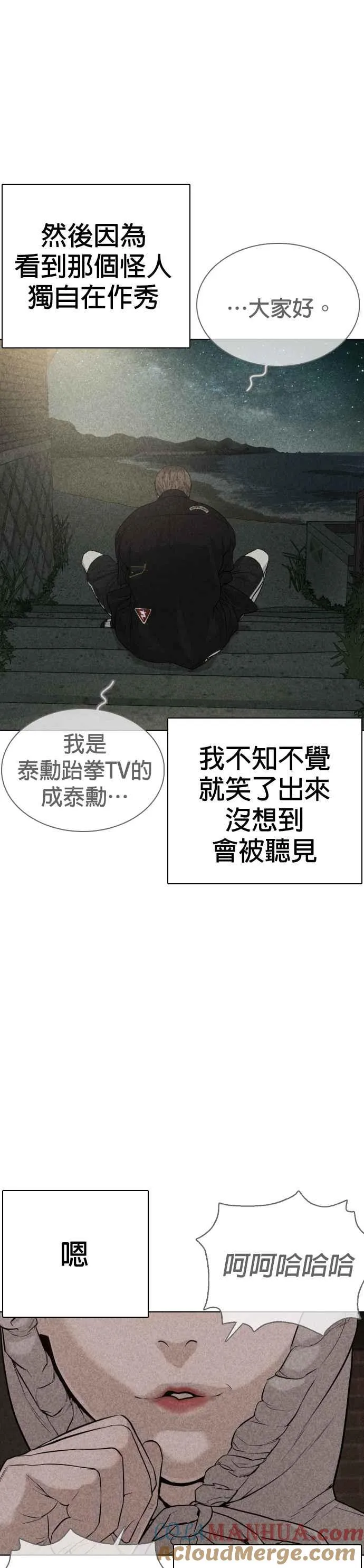 第51话 你是神X病吧 第7页
